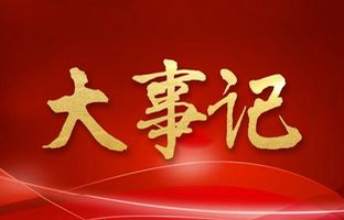 我们这一年的变与不变！Z6官网2018年大事记