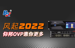 风起2022，Z6官网OVP发力倍受关注